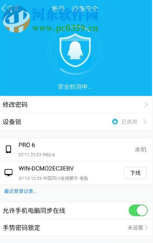 手機QQ如何關閉設備鎖功能