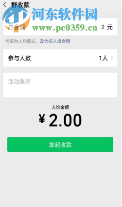 手機微信里面的群收款功能如何使用