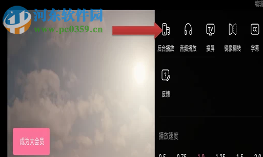 嗶哩嗶哩手機(jī)客戶端如何開啟后臺(tái)播放