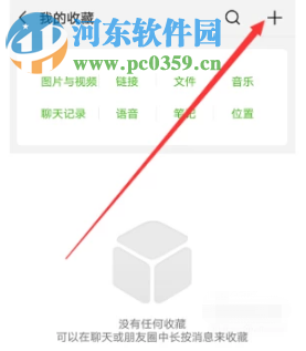 手機微信如何更新置頂文字狀態