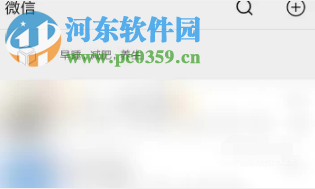 手機微信如何更新置頂文字狀態