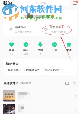 QQ音樂APP如何取消自動續費功能