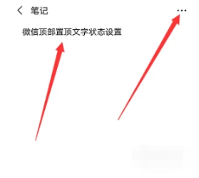 手機微信如何更新置頂文字狀態