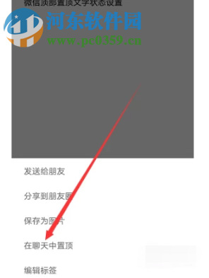 手機微信如何更新置頂文字狀態