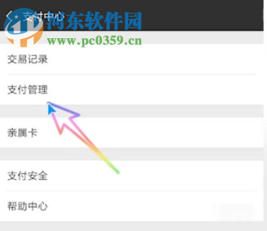 微信APP如何解除賬號的實名認證