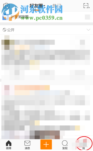 新浪微博手機版怎么刪除惡意粉絲