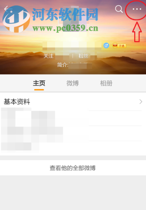 新浪微博手機版怎么刪除惡意粉絲