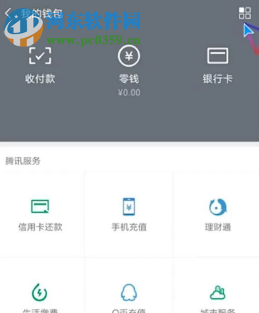 微信APP如何解除賬號的實名認證