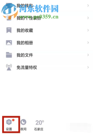 手機QQAPP如何關(guān)閉通訊錄功能