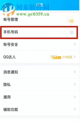 手機QQAPP如何關(guān)閉通訊錄功能