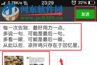 手機微信如何轉發朋友圈的文字和圖片