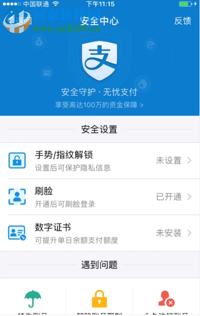 支付寶APP如何注銷自己的支付寶賬號