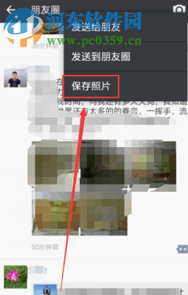 手機微信如何轉發朋友圈的文字和圖片