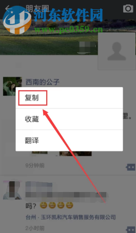 手機微信如何轉發朋友圈的文字和圖片