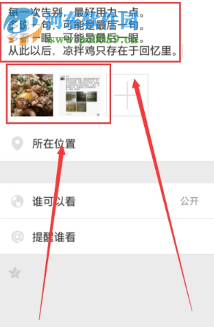 手機微信如何轉發朋友圈的文字和圖片