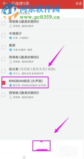 網易云音樂手機版如何上傳歌曲到云盤