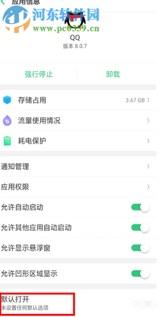 如何更改騰訊QQ手機版默認的文件打開方式