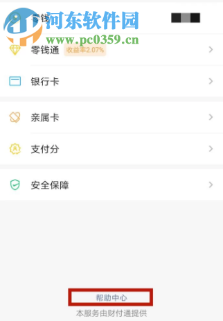 手機微信中如何關閉已經開啟的自動續費服務