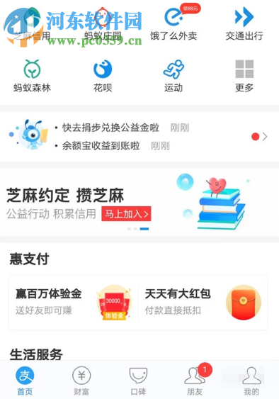 支付寶APP的備用金怎么用
