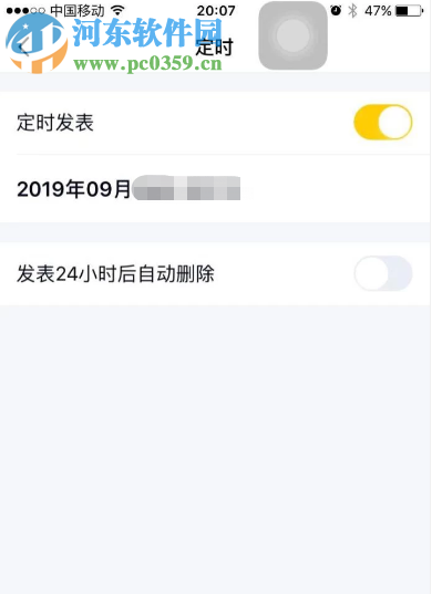 手機QQ如何定時發布說說