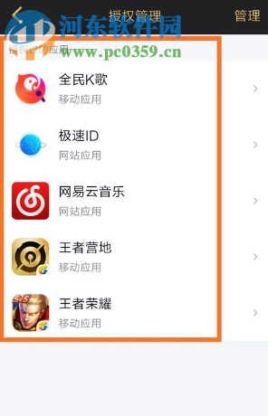 手機QQ如何查看授權的第三方應用有哪些