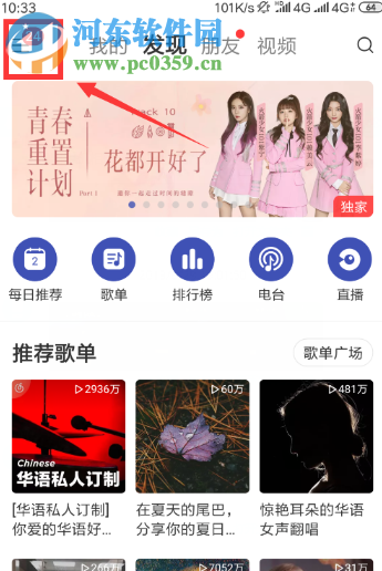 網易云音樂APP如何開啟自動清除緩存的功能