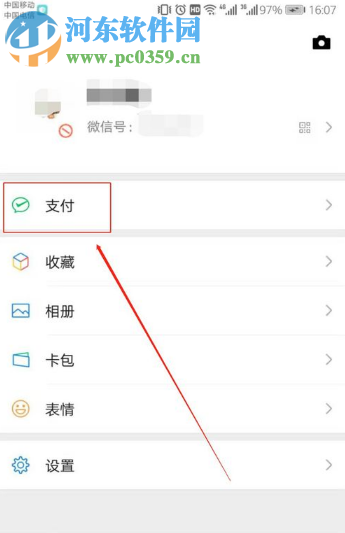 微信APP如何導出微信支付賬單