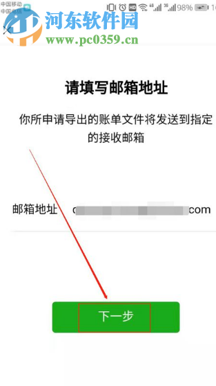 微信APP如何導出微信支付賬單