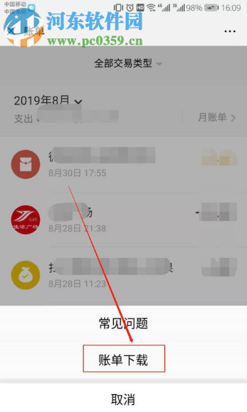 微信APP如何導出微信支付賬單