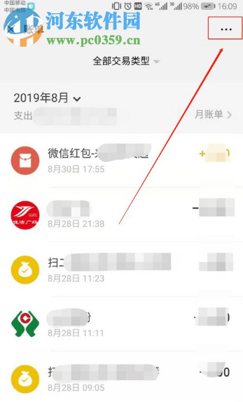 微信APP如何導出微信支付賬單
