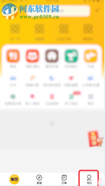 美團(tuán)APP如何查詢(xún)外賣(mài)的年度賬單