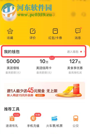 美團(tuán)APP如何查詢(xún)外賣(mài)的年度賬單