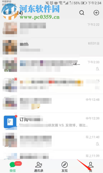 手機微信如何開啟朋友圈更新提醒