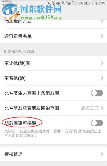 手機微信如何開啟朋友圈更新提醒