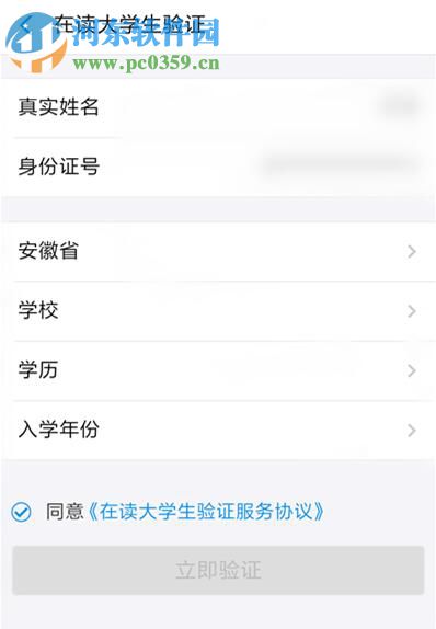 支付寶APP如何進行大學生認證