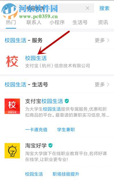 支付寶APP如何進行大學生認證