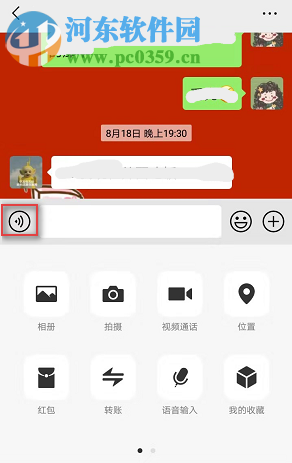 微信APP最新版如何將語音轉換成英文