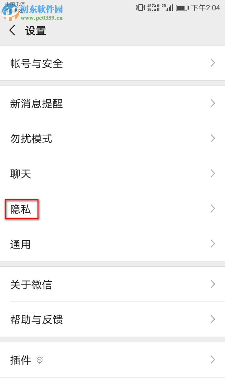 微信APP如何設置朋友圈可以查看的范圍