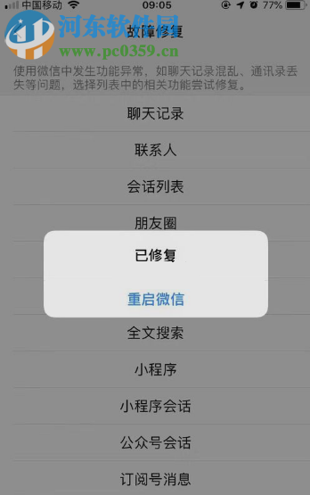 手機微信如何還原已經(jīng)刪除的聊天記錄