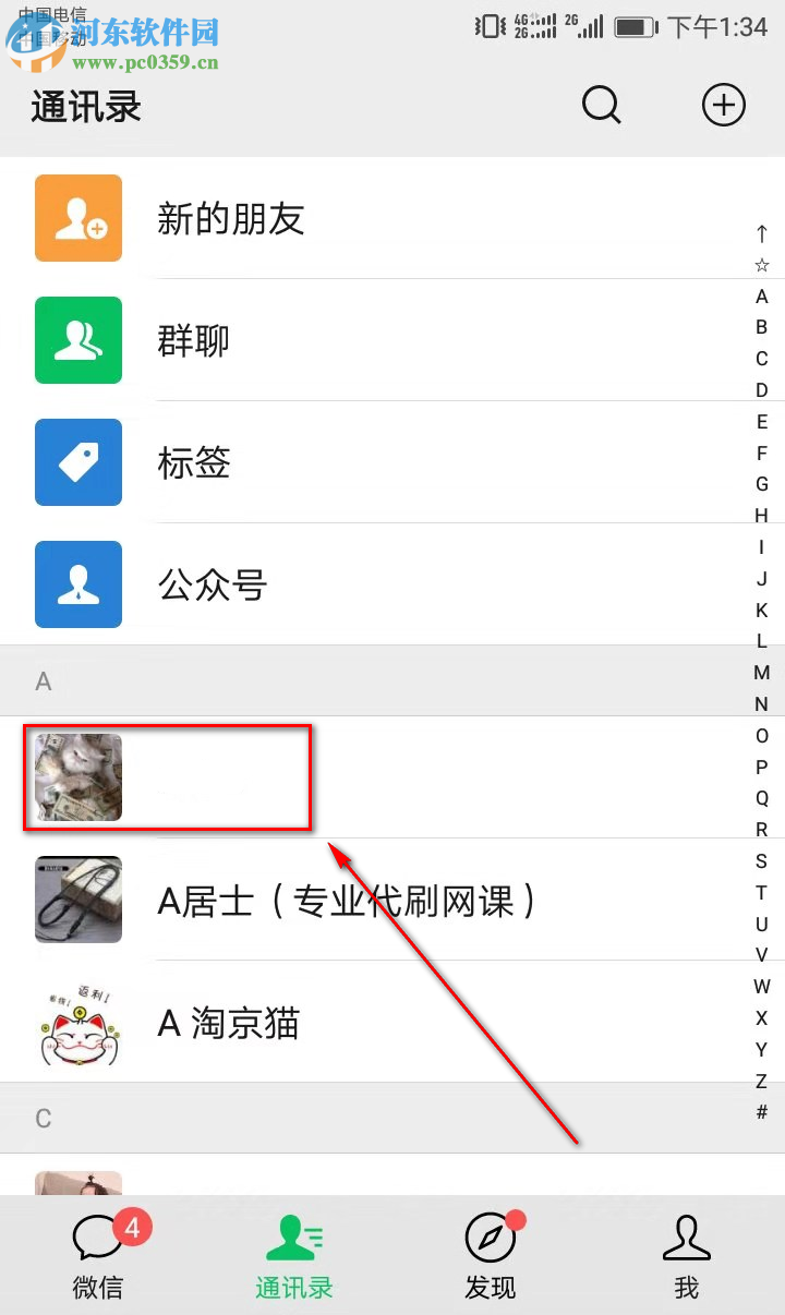 手機版微信如何查看與好友的共同群聊