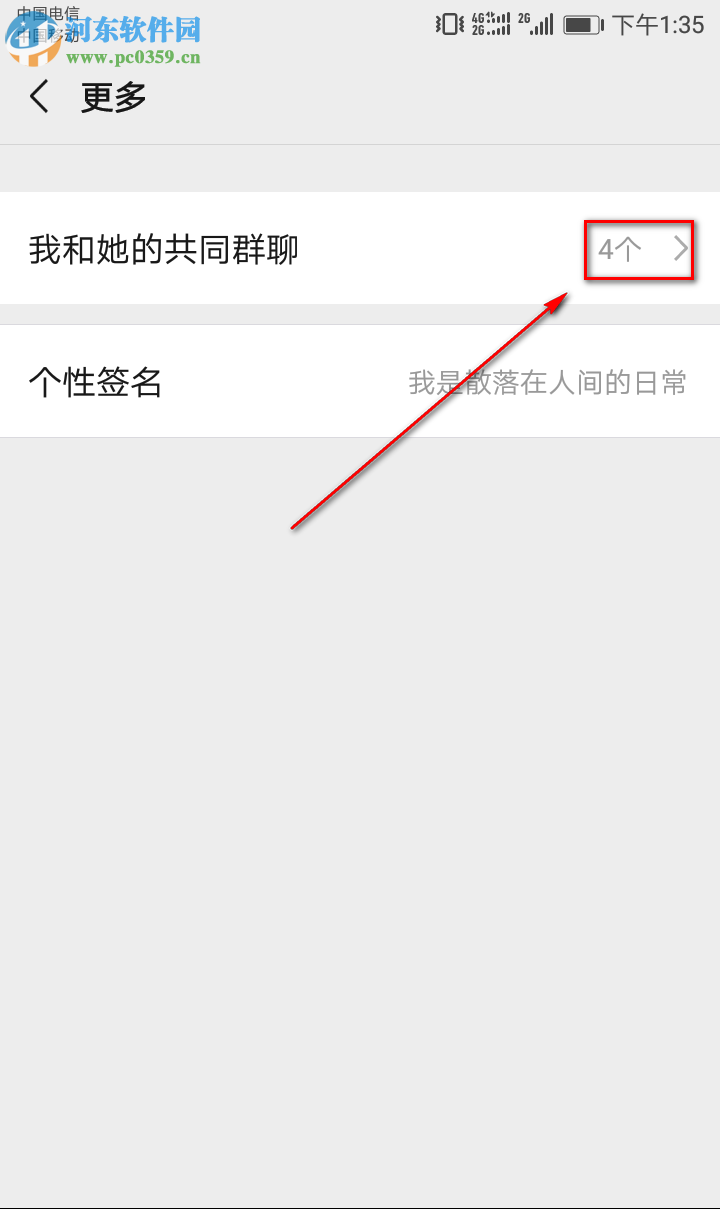手機版微信如何查看與好友的共同群聊