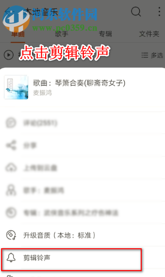 網易云音樂APP如何剪輯制作手機鈴聲