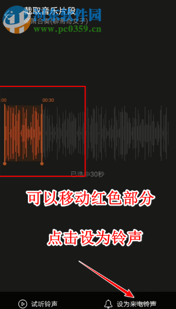網易云音樂APP如何剪輯制作手機鈴聲