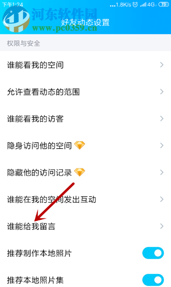 手機QQ怎么設置不讓別人評論我的動態