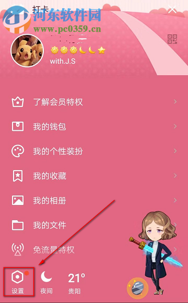 騰訊QQ手機版如何設置禁止陌生人拉我進群