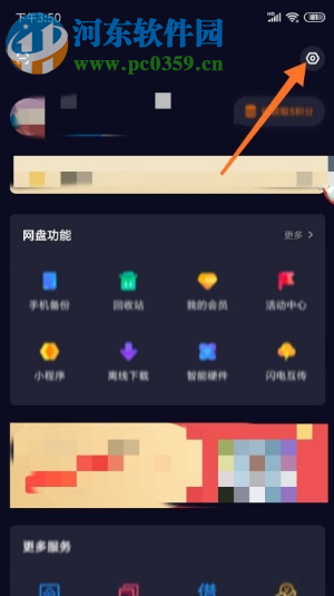 百度網(wǎng)盤APP如何關(guān)閉自動(dòng)備份相冊的功能