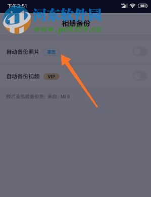 百度網(wǎng)盤APP如何關(guān)閉自動(dòng)備份相冊的功能