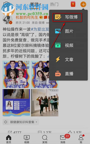 微博APP最新版如何發起投票