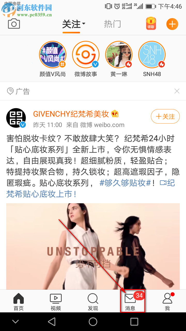 新浪微博手機(jī)端如何創(chuàng)建群聊