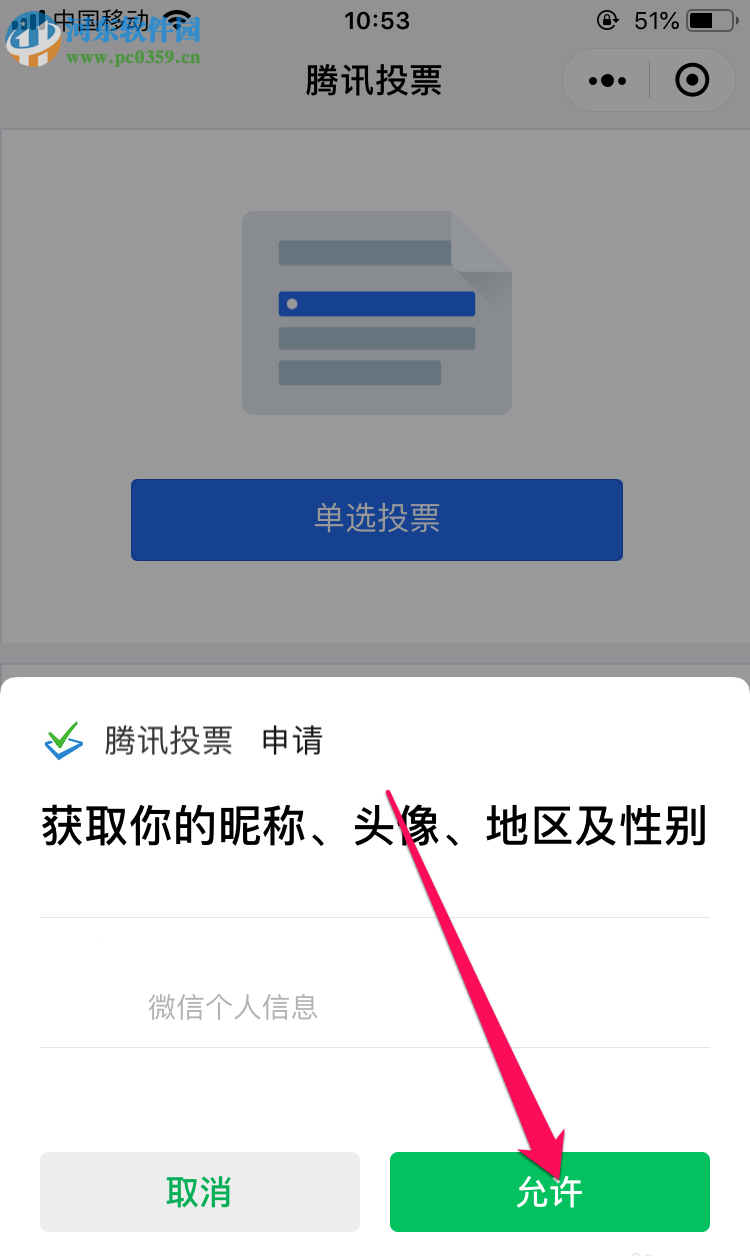 如何在手機微信中發起群投票